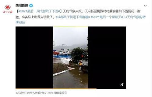 今日头条下雪预警文案,出行请注意安全”