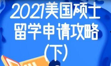 美国研究生头条号,揭秘热门专业与顶尖院校