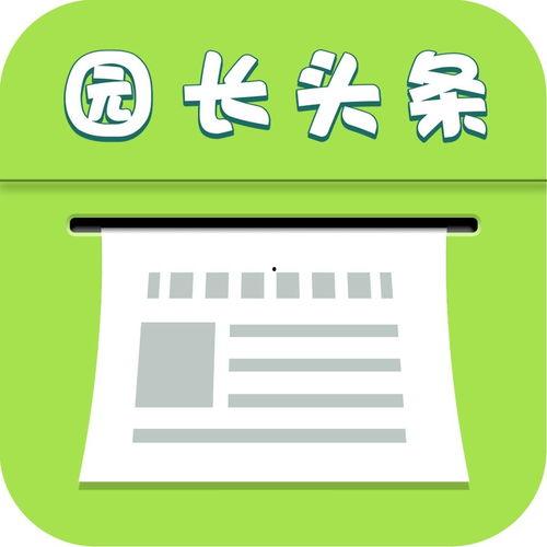 园长头条,聚焦学前教育前沿动态，共话幼儿教育发展新篇章