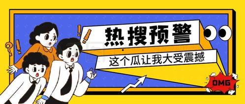 哪个公众号专门吃瓜,带你领略娱乐圈幕后风云