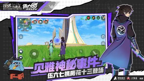 创造与魔法官方最新2024爆料,揭秘全新爆料，魔法世界再掀波澜