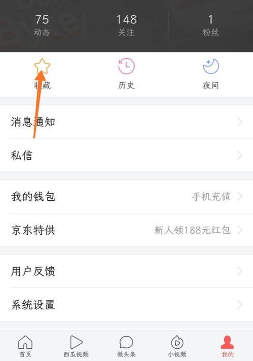 怎样查找在头条上的留言,轻松找到你关注的精彩互动