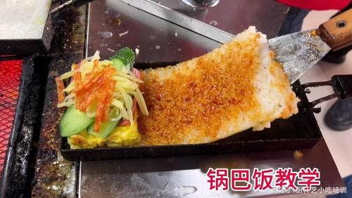 网红锅巴饭做法和教程,家常美味，一锅搞定，轻松学会的烹饪教程