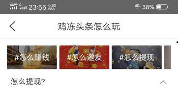 头条没有好友能够提现吗,无好友也能提现，揭秘提现新玩法！”