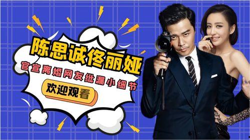 娱乐大爆料离婚,明星夫妻离婚真相大揭秘