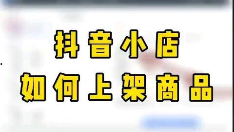 商品橱窗怎么加到微头条