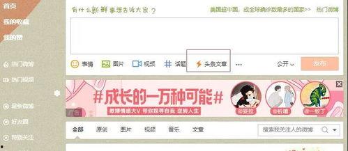 微博博文头条有什么用,揭秘热门话题背后的影响力