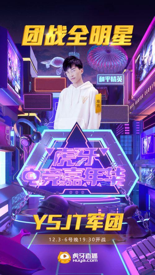 和平精英全明星赛直播