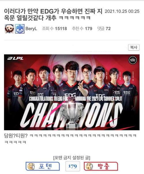 韩网头条edg夺冠,韩网头条聚焦中国电竞巅峰时刻