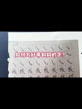 头条书法精品课堂答案,揭秘书法艺术之美