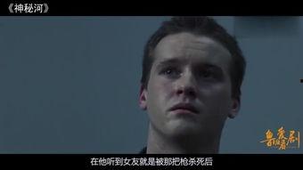 神秘河 在线观看