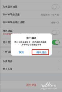 如何取消今日头条的登录,教你如何一键取消今日头条账号登录