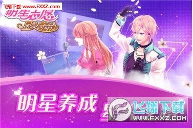 明星志愿3怎么下载,打造明星之路的下载攻略