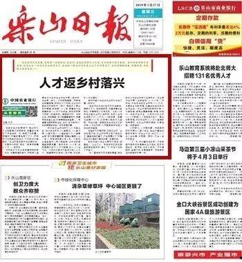 乐山头条新农村,新农村建设新篇章，共绘乡村振兴美好蓝图